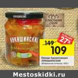 Магазин:Перекрёсток,Скидка:Овощи Аджапсандал Лукашинские