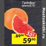 Магазин:Перекрёсток,Скидка:грейпфрут
красный