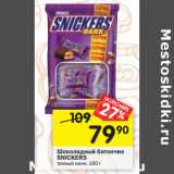 Магазин:Перекрёсток,Скидка:Шоколадный батончик Snikers 