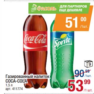 Акция - Газированный напиток Coca-COla