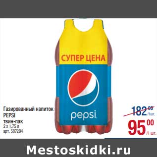 Акция - Газированный напиток Pepsi твин-пак