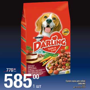 Акция - Сухой корм для собак Darling
