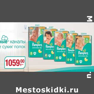 Акция - Подгузники Pampers