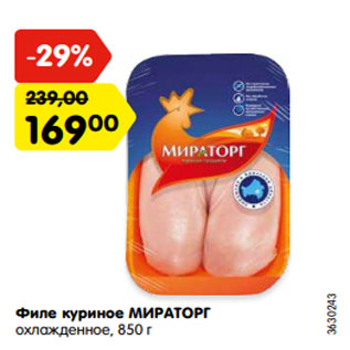 Акция - Филе куриное МИРАТОРГ охлажденное, 850 г