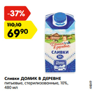 Акция - Сливки ДОМИК В ДЕРЕВНЕ питьевые, стерилизованные, 10%, 480 мл