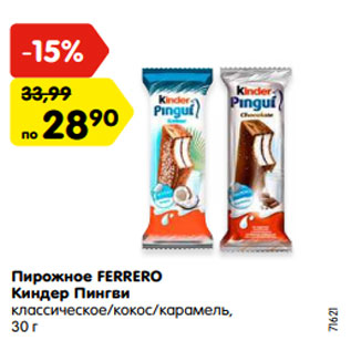 Акция - Пирожное FERRERO Киндер Пингви классическое/кокос/карамель, 30 г