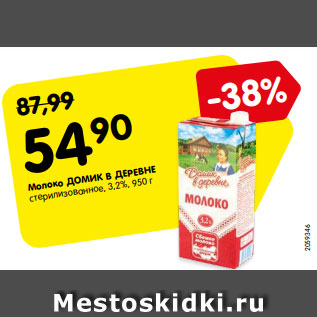 Акция - Молоко ДОМИК В ДЕРЕВНЕ стерилизованное, 3,2%, 950 г