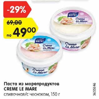 Акция - Паста из морепродуктов CREME LE MARE сливочная/с чесноком, 150 г