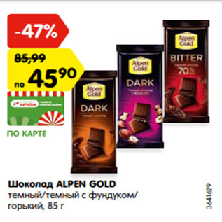 Акция - Шоколад ALPEN GOLD темный/темный с фундуком/ горький, 85 г