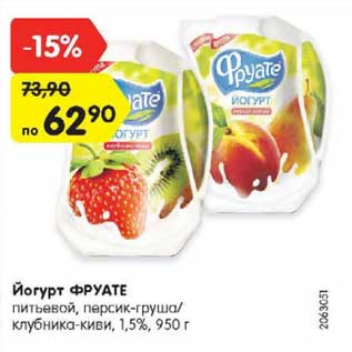 Акция - Йогурт Фруате 1,5%