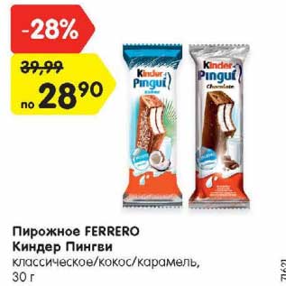 Акция - Пирожное FERRERO Киндер Пингви классическое/кокос/карамель, 30 г