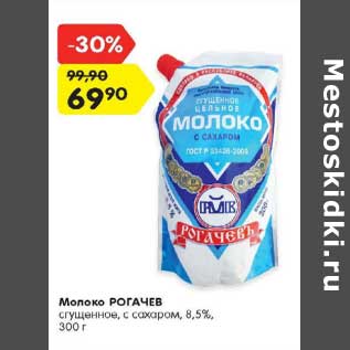 Акция - Молоко Рогачев 8,5%