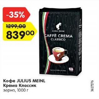 Акция - Кофе JULIUS MEINL Крема Классик зерно, 1000 г