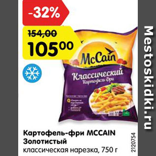 Акция - Картофель-фри MCCAIN Золотистый