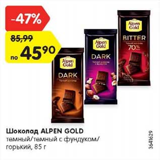 Акция - Шоколад ALPEN GOLD темный/темный с фундуком/ горький, 85 г