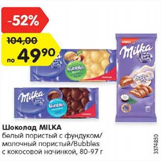 Акция - Шоколад MILKA белый пористый с фундуком/ молочный пористый/Bubbles с кокосовой начинкой, 80-97 г