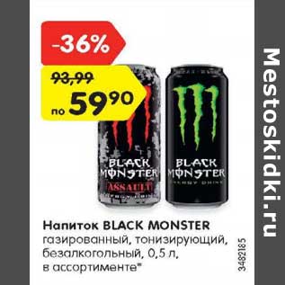 Акция - Напиток BLACK MONSTER газированный, тонизирующий, безалкогольный, 0,5 л, в ассортименте*