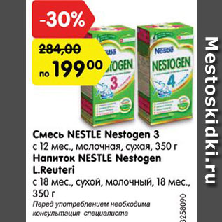 Акция - Смесь NESTLE Nestogen 3/ Напиток NESTLE Nestogen L.Reuteri