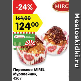 Акция - Пирожное MIREL Муравейник