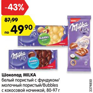 Акция - Шоколад MILKA