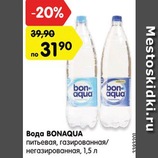 Акция - Вода BONAQUA