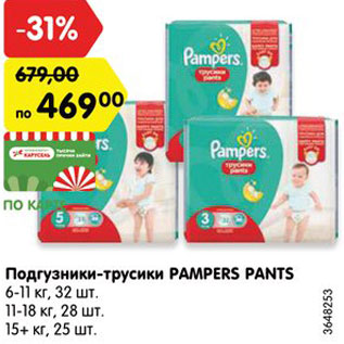 Акция - Подгузники-трусики Pampers Pants