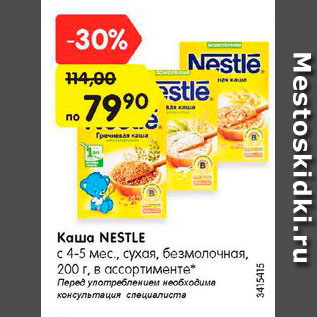 Акция - Каша NESTLE c 4-5 мес., сухая, безмолочная, 200 г, в ассортименте*