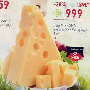 Акция - Сыр Switzerland Swiss