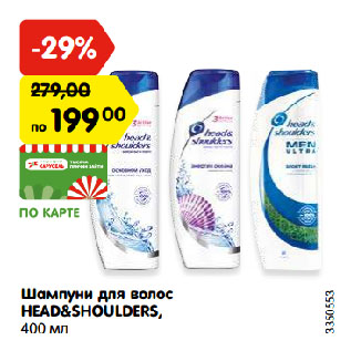 Акция - Шампуни для волос HEAD&SHOULDERS
