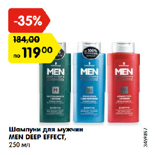 Акция - Шампуни для мужчин MEN DEEP EFFECT