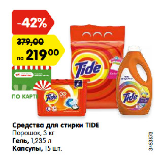 Акция - Средства для стирки TIDE