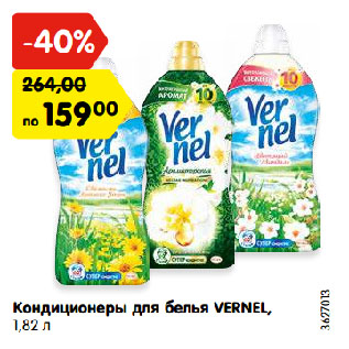 Акция - Кондиционеры для белья VERNEL