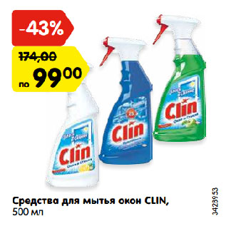 Акция - Средства для мытья окон CLIN