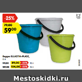 Акция - Ведро ELLASTIK-PLAST, 6 л