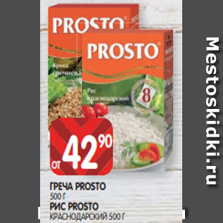 Акция - ГРЕЧА PROSTO 500 Г РИС PROSTO КРАСНОДАРСКИЙ 500 Г