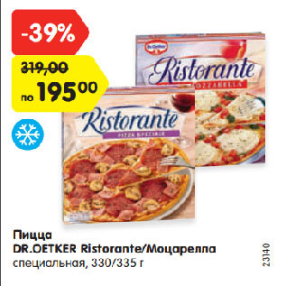 Акция - Пицца DR.OETKER Ristorante/ Моцарелла