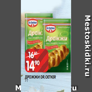 Акция - ДРОЖЖИ DR.OETKER 7 Г