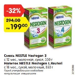 Акция - Смесь NESTLE Nestogen 3/Напиток NESTLE Nestogen L.Reuteri