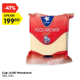 Акция - Сыр LAIME Российский 50%