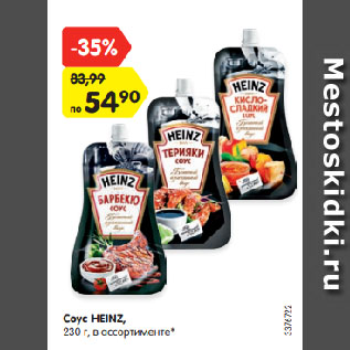 Акция - Соус HEINZ