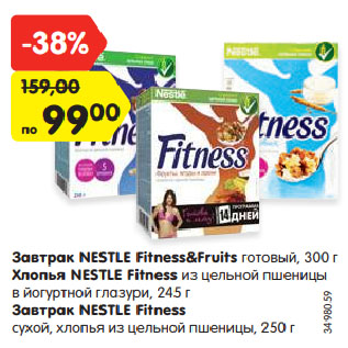 Акция - Завтрак NESTLE Fitness&Fruits/Хлопья NESTLE Fitness