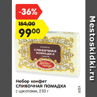 Акция - Набор конфет СЛИВОЧНАЯ ПОМАДКА