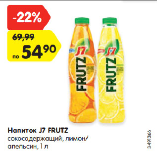 Акция - Напиток J7 FRUTZ