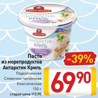 Акция - Паста из морепродуктов Антарктик Криль