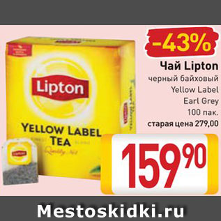 Акция - Чай Lipton