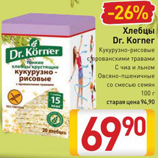 Акция - Хлебцы Dr.Korner