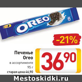 Акция - Печенье Oreo