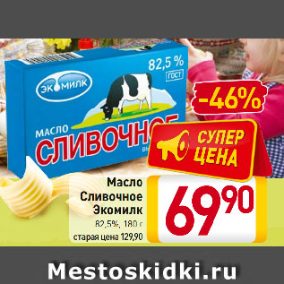 Акция - Масло сливочное Экомилк 82,5%