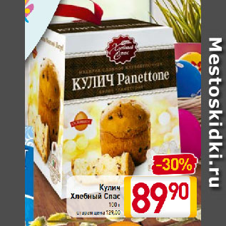 Акция - Кулич Panettone Хлебный спас