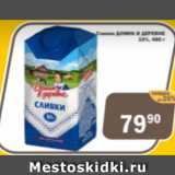 Магазин:Перекрёсток Экспресс,Скидка:Сливки Домик в деревне 10%